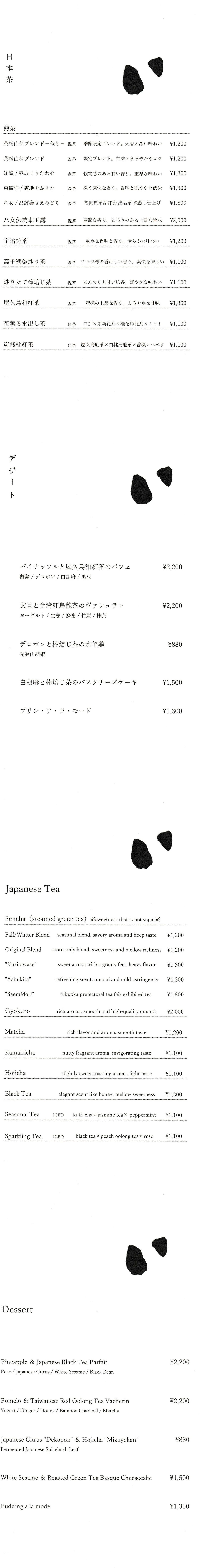 日本茶／デザート